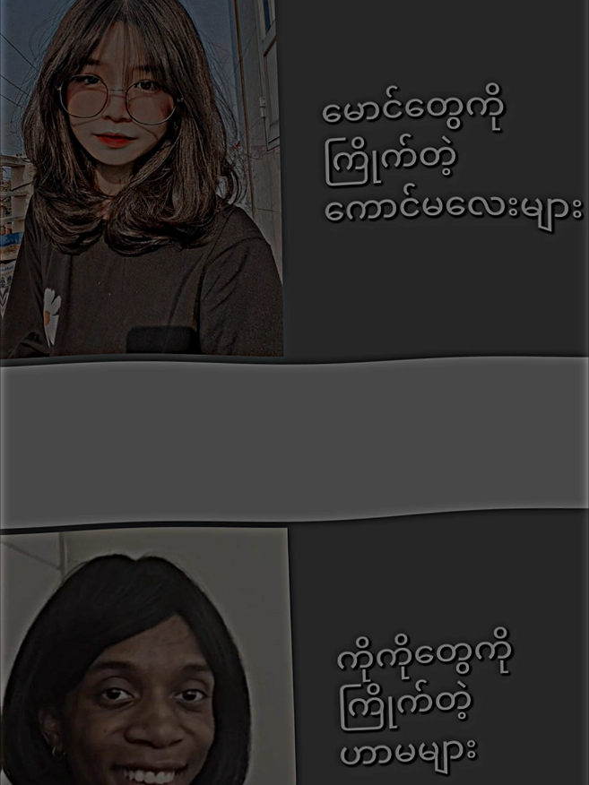 ကိုယ့်ဟာကိုသိကြ #foryou #tiktok #fyp #alightmotion #alightmotion_edit #fypツ #fypシ゚vira #fypシ゚vira 