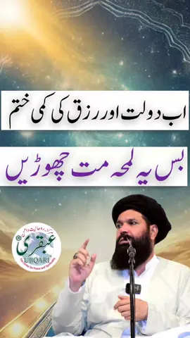 Rizq aur dolat ki kabhi kami nahi hogi #ubqari #trending #jummamubarak #rizq #dolat 