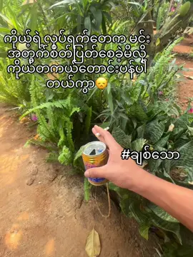 ကိုယ်တောင်းပန်ပါတယ်နော်😞#views #views #foryou #fyppppppppppppppppppppppp 