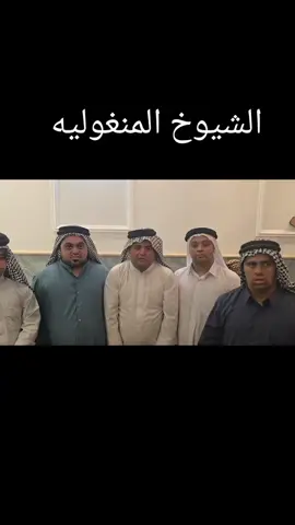 #شعب_الصيني_ماله_حل😂😂 #شعب_الصيني_ماله_حل😂😂 #شيخ#مناغيل_العراق_باقر_طالب_كل_المحافضات 
