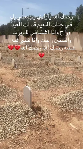 #رحمك_الله_يا_فقيد_قلبي💔💔💔 