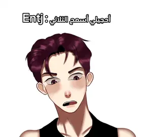 الوسيط ضاغطتهم😎💥#mbti #mbtipersonality #انميشن #الانماط #الانماط_الشخصية #الشعب_الصيني_ماله_حل😂😂 #fyp #foryoupage #foryou #tiktok #ميمز #العراق #infp #الخليج_العربي_اردن_عمان_مصر_تونس_المغرب 