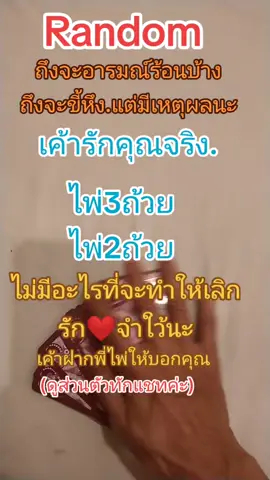 #ดูส่วนตัวทักแชท #ครึ่งช .ม#เต็มช .ม#และแบบพิมพ์คุยไม่จำกัดข้อ #เปิดไพ่ให้จนกว่าจะเข้าใจ #ไม่คุยนอกเหนือจากงาน #☺️ 😉😁