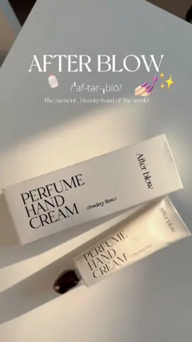 Hand cream ที่หอมเหมือนฉีดน้ำหอม และมือชุ่มชื้นมาก 💅 #Afterblow #handcream #แฮนครีม #รีวิวบิวตี้