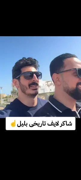 خلى بالك من نفسك يا باسم 😂#شاكر #explore @شاكر محظور دلوقتي #viraltiktok #شاكر_محظور_دلوقتي 