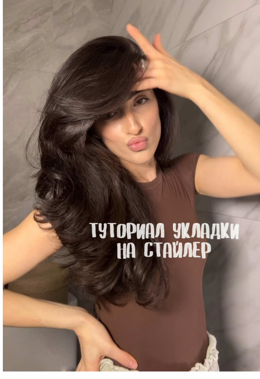 какая-то супер быстрая укладка получилась! 🤷🏻‍♀️💓 #волосы #волосы_длинные #укладкаволос #стайлер #hair #каскад #уходзаволосами #стрижка #тренд #трендытиктока #asmr #zaidz #longhair #beauty #длинныеволосы #фенщетка #прическа #красивыеволосы 