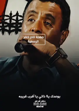 نادر خضر بوعدك يا ذاتي يا أقرب قريبه ❤️❤️ بكره أهديك دبلة الحب والخطوبه ❤️❤️ الليله أهديك نور عيوني وطيبهاا❤️❤️ محمود عبد العزيز الجان ❤️ 🙅🏻‍♂️ ❤️ 🙅🏻‍♂️ ❤️  محمود عبد العزيز الجان ❤️ 🙅‍♀️ ❤️ 🙅‍♀️ ❤️ 