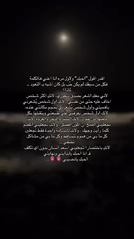 اللي عنده شخص يقدر يقول له هالكلام؟ انتبه تخسره🫀🫀.. #foryou #fybbbbbbbbbbbbbb #fypシ゚viral #tiktok 