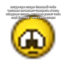 как же неприятно от этого #щп #щитпост #друзья #обида #близкий 