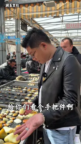 在和田玉都城，每一块玉石都是大地的诗篇#珠寶玉石 #和田玉籽料 #翡翠 
