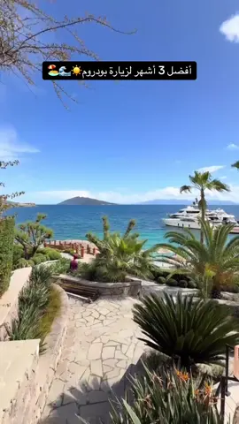 تخطط تزور بودروم؟ خلنا نقولك على أفضل 3 شهور! ☀️🌊🏖️   الصيف يبدأ يحلا من يونيو لين أغسطس  أجواء، فعاليات، وشطآن تخطف القلب! ✨   لا تفوّت الفرصة، وخلك من أول الواصلين لبودروم الحُلم!   احجز مع الرؤيا المتميزة وعيش صيف ما ينوصف! ✈️🔥   #الرؤيا_المتميزة #fyp #سافر_بستايلك #بودروم_وجهتك 