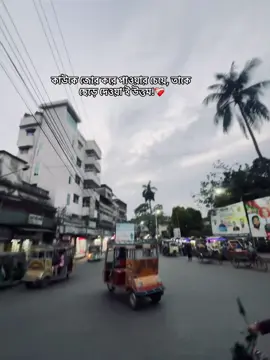 কাউকে জোর করে পাওয়ার চেয়ে, তাকে ছেড়ে দেওয়া'ই উত্তম!❤️‍🩹    #fypp 