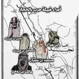 حرب..الحـجاز  #fypシ゚ #fyp #قبيله_حرب #foryou #foryoupage #b #السلطان_حسين_بن_مبيريك 