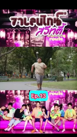 #วาเลนไทน์สวีทตี้ 