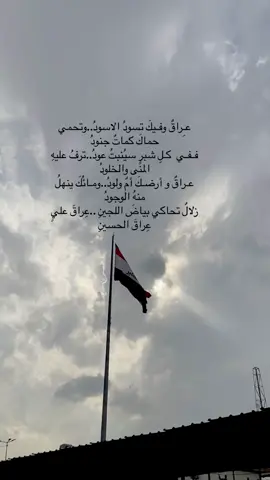 عراق علي عراق الحسين عراقنا #العراق  #عراق  #حسين #الحسين 