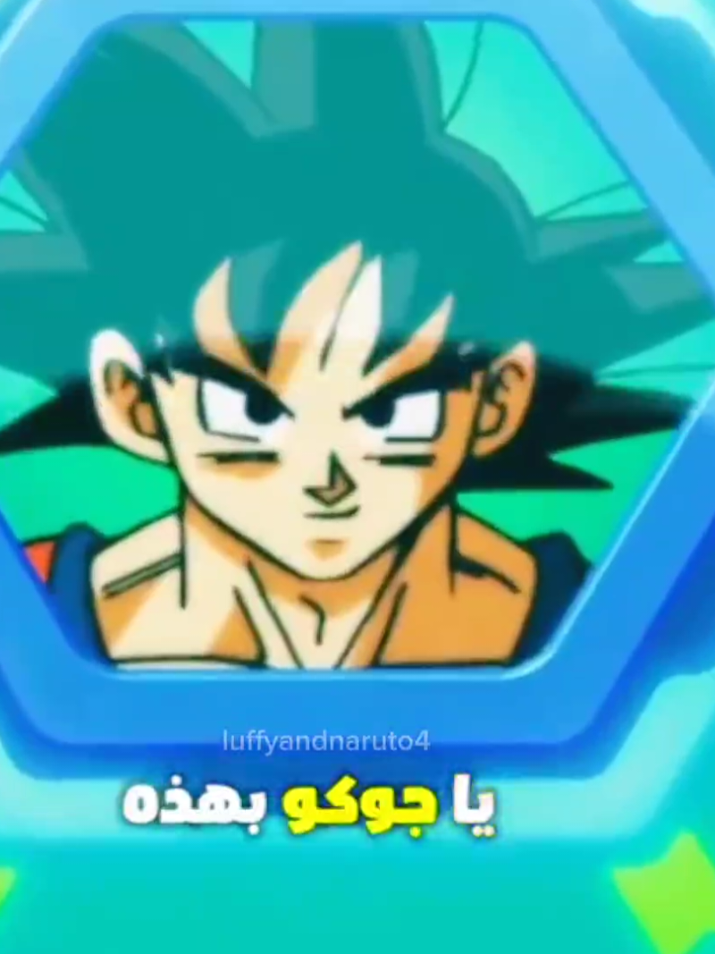 شكراً لكم 200الف متابع ❤#غوكو_الغريزه_الفائقه #الغريزة_الفائقة #goku #foruyou #goku 