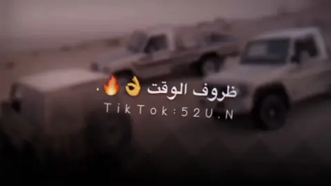 يا ظروف الوقت 💔🔥#تصميم #جديد #اكسبلور #السعودية #قصايد #fypシ #شعر #fyp #قصائد #دعم 