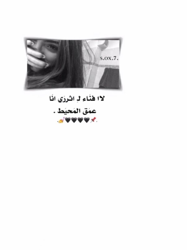 اډݪبيهہَِ𝓻ة مشاڪَسهہَِ𝓻ة . #ستۄݛيااتـ̶ـ̶մ̤_تصميمم̶ـ̶մ̤_غݛۄݛ_بنۄتااتہَِ𝓻 📌🖤🖤🖤💅. 