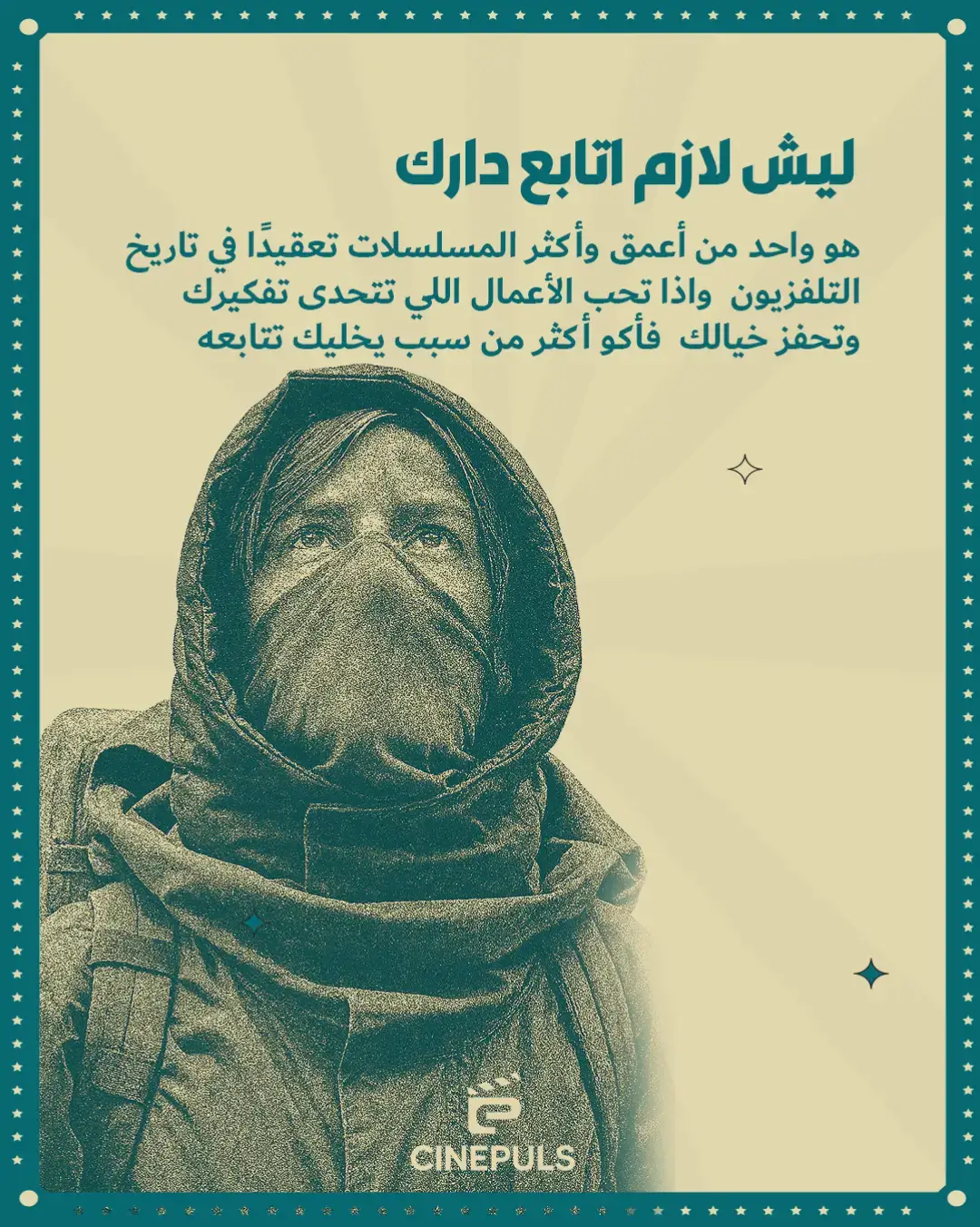 كل شي يبدأ بفقد… وينتهي بحقيقة ما تنفهم بسهولة. دارك مو مجرد مسلسل، هو متاهة فكرية وعاطفية ما تطلع منها سالم. هل أنت مستعد تدخل الدائرة؟ #Dark #NetflixDark #Cinepuls #مسلسلات_تحفر_براسك #CINEPULS 