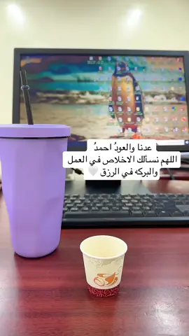 واللهم ارزق كل عاطل بالوظيفه اللي يحبها 🤍#explore #دوام #دوامات #fypシ #صباح_المداومين #موظفين #