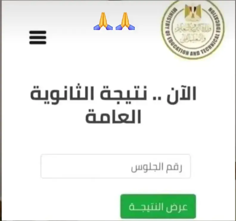 #🙏🙏🙏 #ثانوية_عامة #طالب_تالته_ثانوي 
