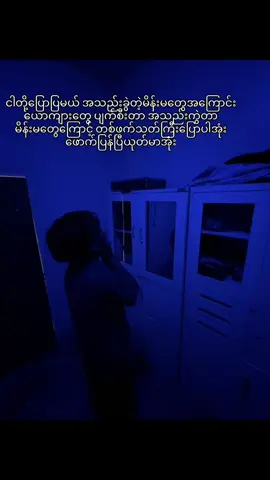 မိန်းမတွေ မကောင်းဘူး။ ချွင်းချက်'သဲသဲ'လေး မပါဘူး။#fypage #1millionaudition #viraltiktok #fypシ゚ #fyppppppppppppppppppppppp 