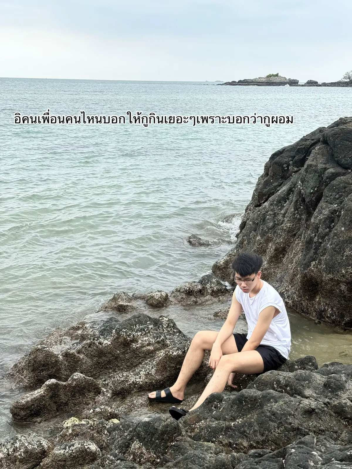 ชวนกินเก่ง ก็ชวนออกกำลังกายด้วย 🥹😅 #เทรนด์วันนี้ #ทะเล #pov  #เที่ยวทะเล 