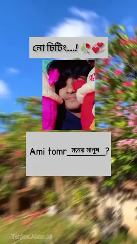 #CapCut #foryou নো চিটিং সত্যি করে বলবে আমি তোমার কি লাগি 🥰🥰🥰🥰🥰🥰🥰