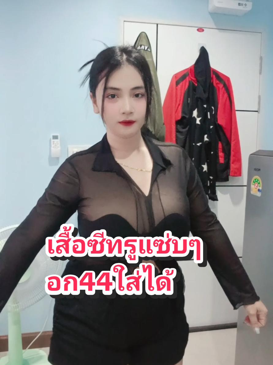 #เสื้อซีทรูแขนยาว #เสิ้อซีทรู #สาวอวบแต่งตัว #สาวอวบ #เสื้อผ้าผู้หญิง #เสื้อผ้าสาวอวบใส่สงกรานต์ #น้ำผึ้งที่นมโตๆ 
