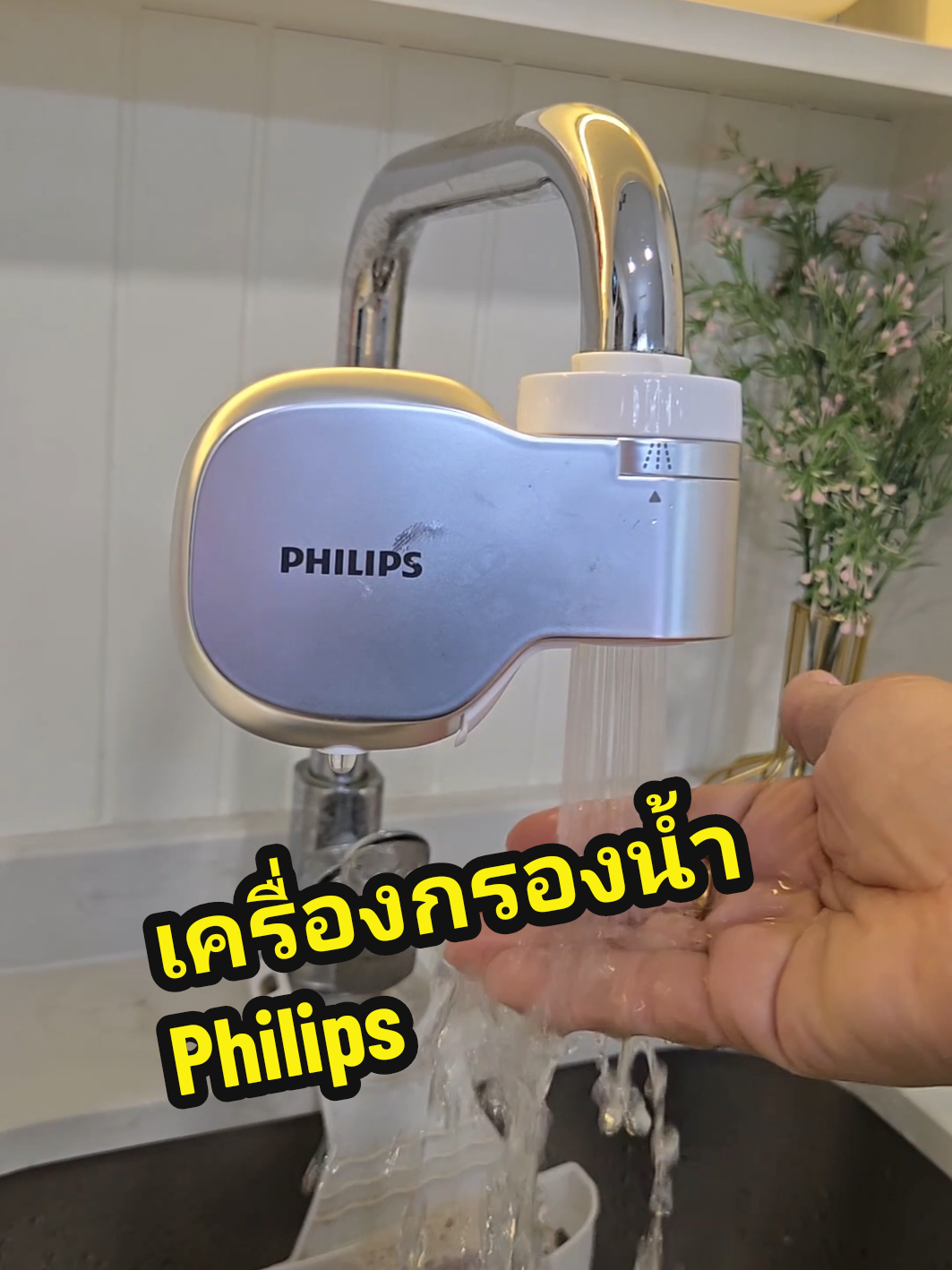 #เครื่องกรองน้ำ #เครื่องกรองน้ําphilips #วิววี่เกณิกา #วิวรีวิว 