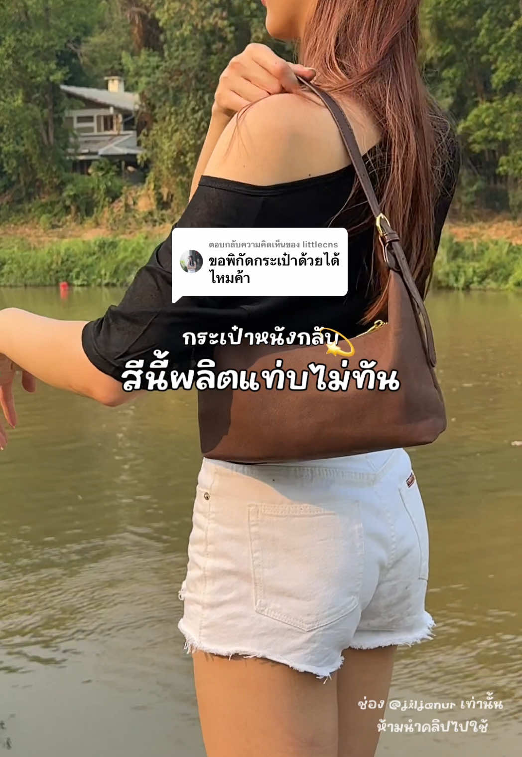 ตอบกลับ @littlecns กระเป๋ามาแล้วค่า  #กระเป๋าสะพายไหล่ #กระเป๋า #กระเป๋าแฟชั่น #กระเป๋าผู้หญิง #กระเป๋าหนังกลับ #กระเป๋าสะพาย 