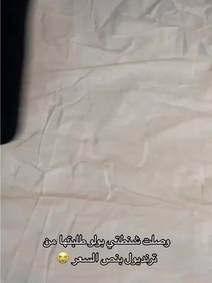 خصومات رهيبة من ترنديول على كل مشترياتك لمدة 24 ساعة فقط + كود خصم إضافي من خلال الموقع