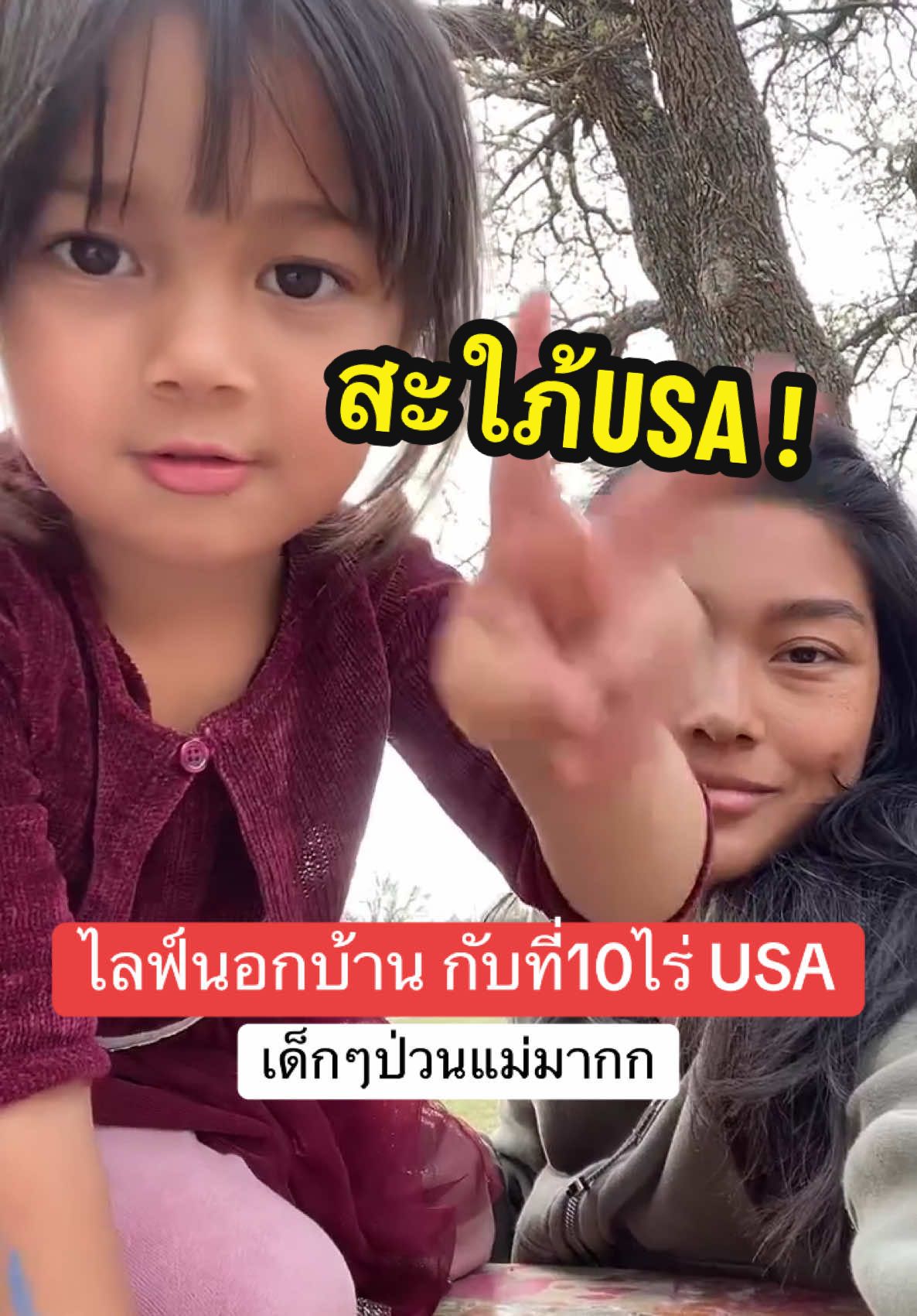#LIVEhighlights #TikTokLIVE #LIVE เลี้ยงลูก นั้นสนุกดีน้า!😂 #สะใภ้อเมริกา #แม่ลูก4 #เมียฝรั่งไดอารี่ #คนไทยในต่างแดน #แม่บ้านอเมริกา #คนไทยในอเมริกา #สามีฝรั่ง #เมียฝรั่ง 