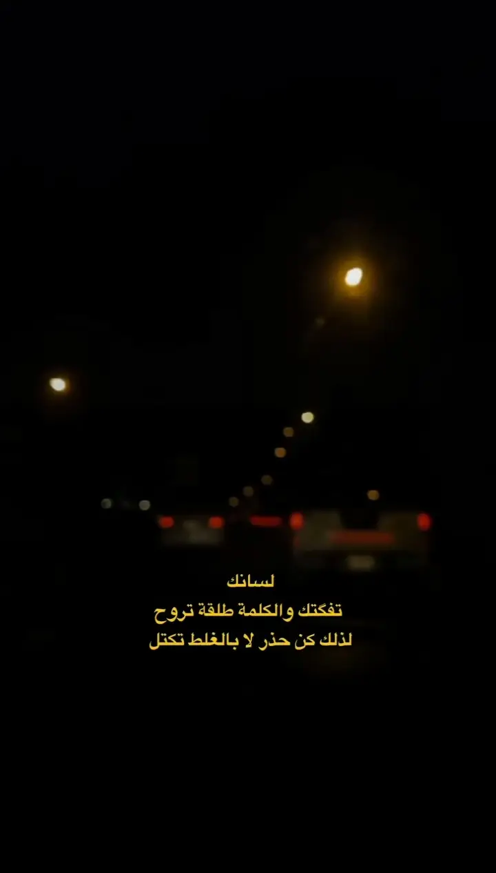 لسانك. 🤏🏻💔 الحساب إلى محبين الشعر العراقي.