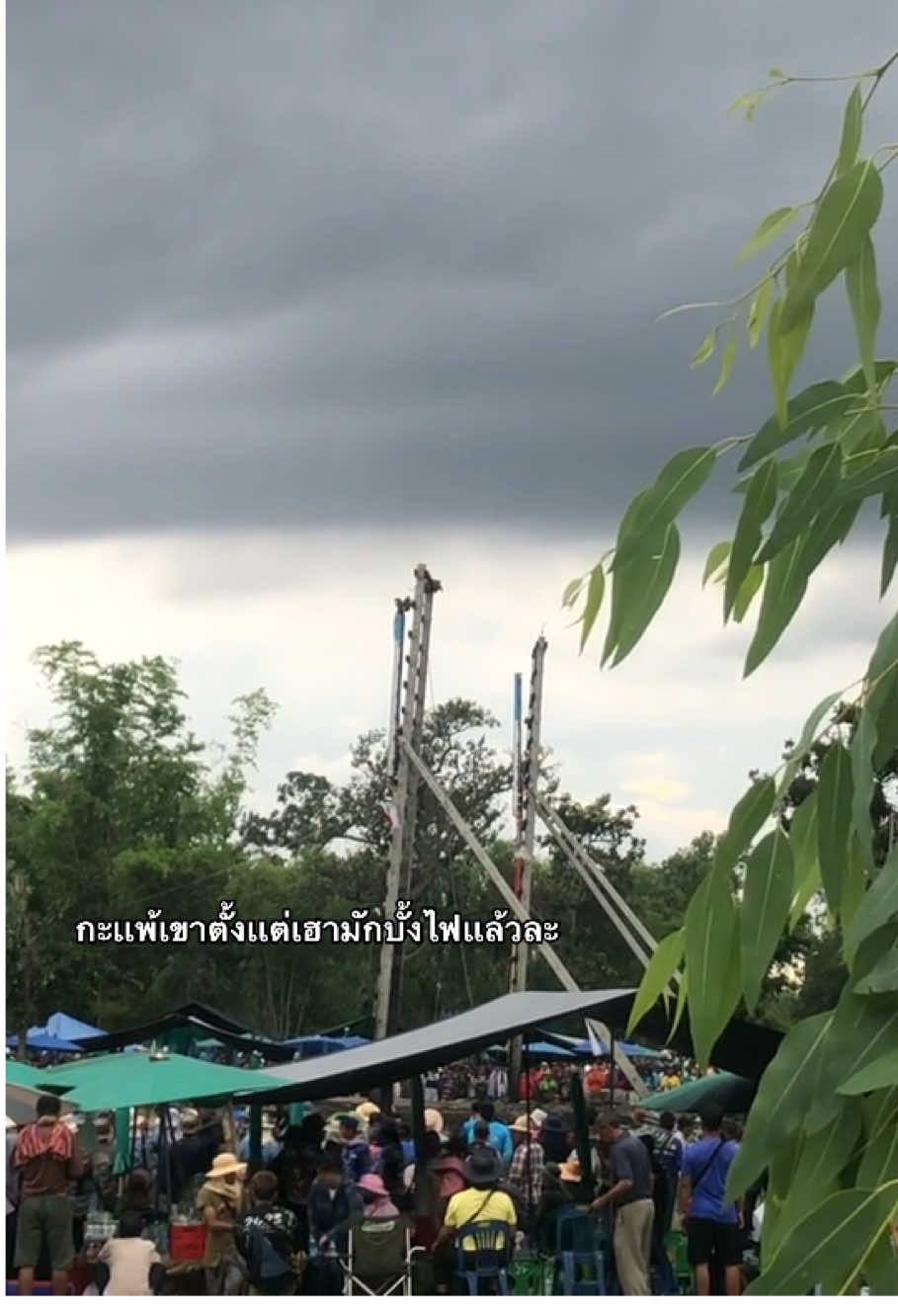 วาสนาอิหล่าบ่เถิง🥲#ผุสาวมักบั้งไฟ #บั้งไฟ #วาสนา 