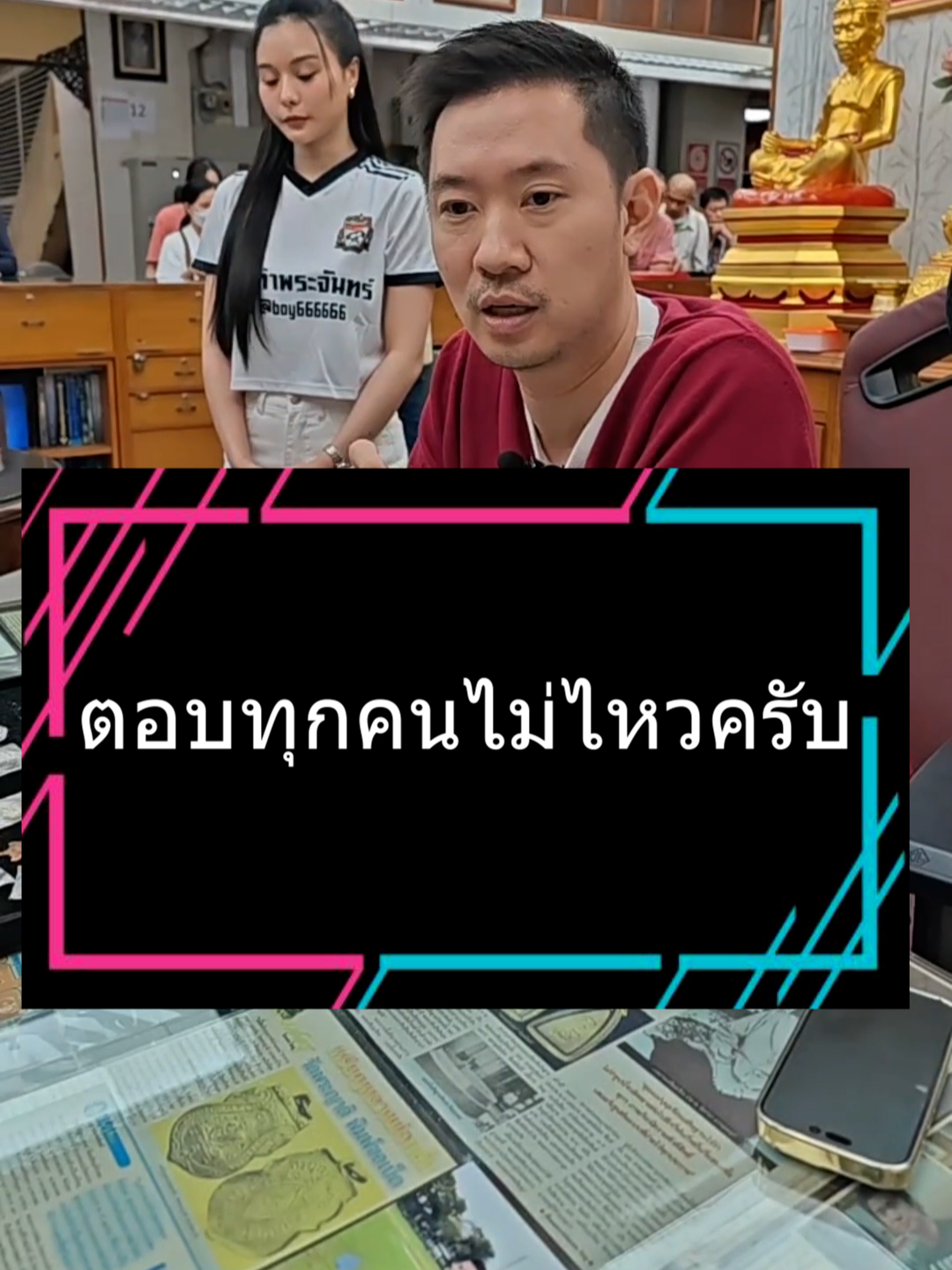 เรื่องทำไมไม่ตอบ ไลน์ มีคำตอบในคลิปนี้ครับ #บอยท่าพระจันทร์ #idline@boy88888 #กระเพาะปลาเก่า #พระเครื่อง #รับเช่าพระ