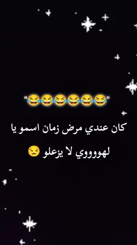 كان _عندي _مرض _زمان_😂 #اكسبلور  #اسمعو_ #تصميم_فيديوهات🎶🎤🎬  #الشعب_الصيني_ماله_حل😂😂 