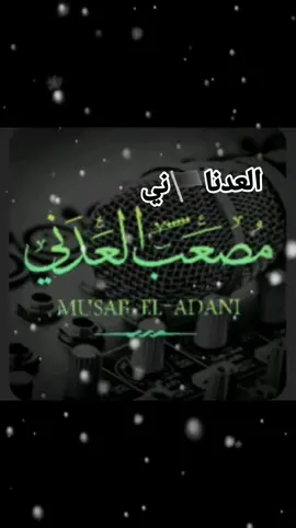 (#مصعب #العدني )