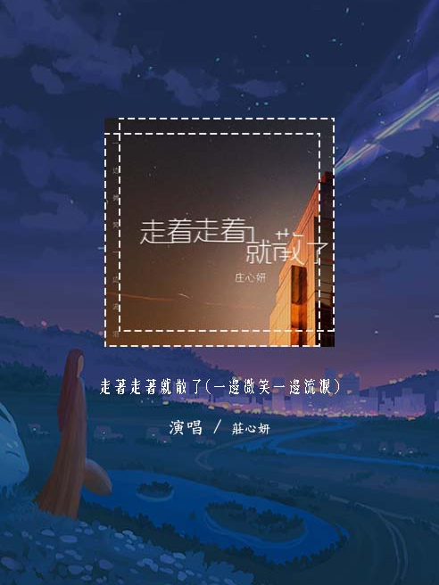 庄心妍 - 走着走着就散了(一边微笑一边流泪)「有些人走着走着就散了 有些事看着看着就淡了」【動態歌詞/pīn yīn gē cí】#庄心妍 #走着走着就散了 #動態歌詞