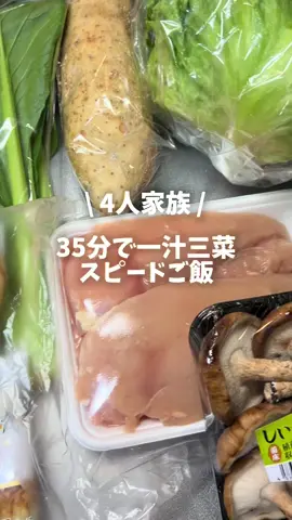 レシピの詳細はこちら🙋‍♀️ お疲れ様です。 約35分で作った雑晩ごはん。 目標は30分だったけど、達成ならず😅 献立 ・鶏むね肉でチキン南蛮 ・ちくわと長芋の麺つゆ青海苔炒め ・小松菜のナムル ・玉ねぎと椎茸の味噌汁 チキン南蛮もちくわと長芋の麺つゆ炒めも 甘×甘でちょっとバランス悪い献立になってしまった😅 ◾︎鶏ムネ肉でチキン南蛮◾︎ 材料（4人分） ・鶏むね肉・・・2枚（500～600g） ◎酒・・・大さじ2 ◎塩コショウ・・・少々 *  片栗粉・・・大さじ5 *  サラダ油・・・大さじ3くらい ■甘酢ダレ ★砂糖・・・大さじ2 ★お酢・・・大さじ2 ★醤油・・・大さじ2 ★みりん・・・大さじ2 ■タルタルソース *  卵・・・2個 *  玉ねぎ（みじん切り）・•・1/2個 *  マヨネーズ・・・大さじ2〜 *  塩コショウ・・・少々 ①鶏むね肉をひと口大のそぎ切りにする。 ②ビニール袋に①と◎を加えて揉みこみ、 10分ほどおく。 ③耐熱容器に玉ねぎと卵を割入れ、フォークで黄身に穴をあける。 ④蓋かラップをして 600Wのレンジで火が通るまで3分ほど加熱する。 ⑤④にマヨネーズと塩コショウを加えてフォークか泡立て器などで混ぜる。 ⑥②に片栗粉を加えてまぶす。 ⑦油を熱したフライパンで全体に薄い焼き色が付くまで両面焼く ⑧★を加えて煮絡める。タルタルをのせて召し上がれ♪ ⑦は最後にタレで煮詰めるので完全に肉に火が通ってなくても大丈夫♩ #暮らし#時短レシピ#節約ご飯#作り置き#常備菜 #時短料理 #献立#節約#節約ご飯#冷凍保存#ご飯#時短#ごはん#おうちごはん#レシピ#晩ご飯#夜ご飯#夜ごはん#チーズ#レシピ動画#簡単レシピ