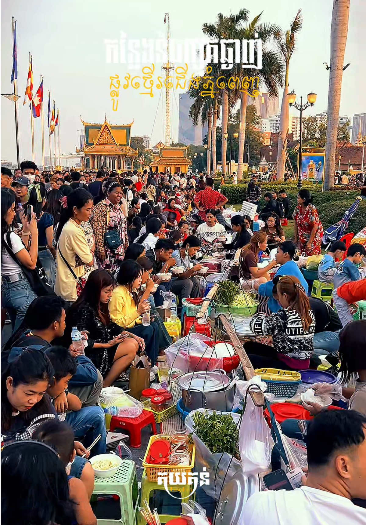 កន្លែងនំបញ្ចុកឆ្ងាញ់តាមផ្លូវថ្មើរជើងមុខវាំងសប្បាយៗ Walk Street in Cambodia 😁🇰🇭😎 #នំបញ្ចុក #walkstreet #កន្លែងដើរលេង #ផ្លូវថ្មើរជើង #មាត់ទន្លេរមុខវាំង #phnompenhcity #walkstreetincambodia🇰🇭 