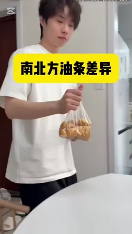 #南北差異 