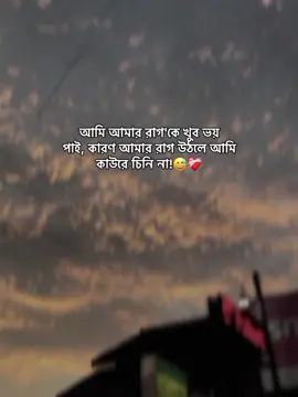 আমি আমার রাগ কন্ট্রোল করতে পারি না! আর এই রাগের কারণেই অনেক কিছু হারিয়ে ফেলছি!😅💔 #status #foryoupage #unfrezemyaccount #growmyaccount #afjal_780 #virulplz🙏 @TikTok @TikTok Bangladesh @tiktok creators @For You House ⍟ 