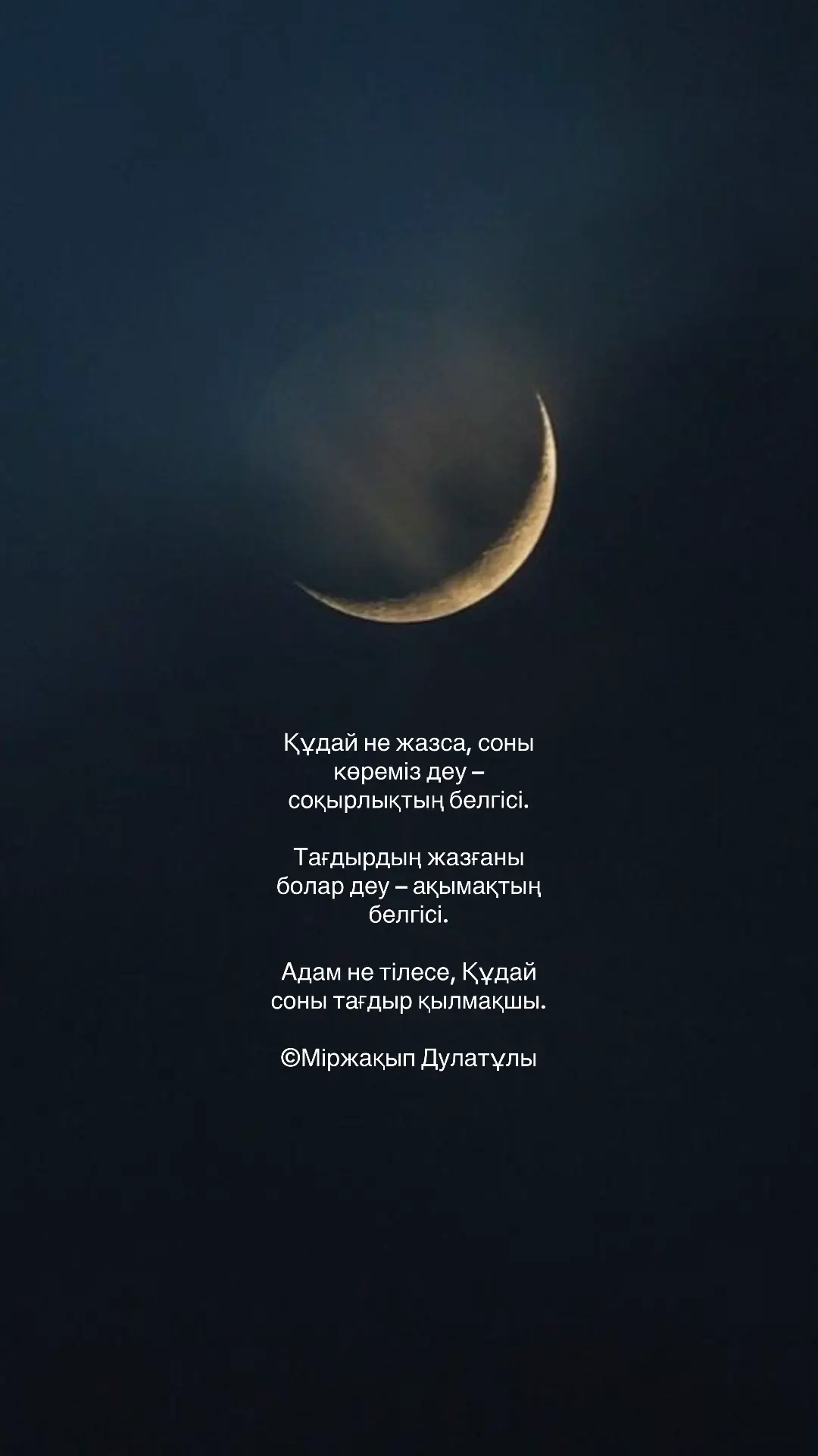 🌙 #recommendations #foryoupage #fyp #peace #muslim #fyy #stars #light #kazakh #moon 