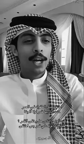 كنت أناديها قمر لولا الجفا . #حسين_العتيبي #قصيد #شعر #اكسبلورexplore #fypシ゚ 