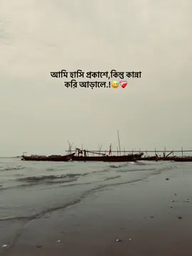 আমার কান্না কেউ দেখে না.!😅❤️‍🩹 #bd #tiktok #foryou @TikTok @For You #fyp #fyppppppppppppppppppppppp 