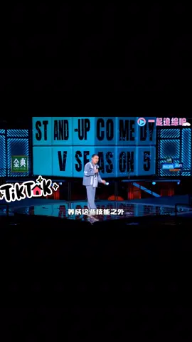 #徐志胜  #脱口秀  #梗 