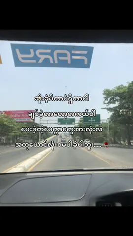တစ်ဘဝလံုးပေးဆပ်ပြီးမှ​နီးစပ်ခွင့်မရှိခဲ့တဲ့ချစ်ခြင်းမေတ္တာတွေ#tiktok #foryou #fyp 