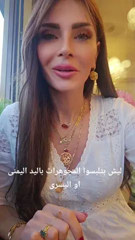 هل عمرك فكّرتي ليش تلبسي الذهب في اليد اليمنى أو اليسرى؟ مش بس ذوق… هو طاقة! ] اليد اليمنى؟ مرتبطة بالعطاء… الطاقة الذكورية (Yang). لبسك للذهب فيها يعزز حضورك، قوتك، سيطرتك. مثالي للمناسبات الاجتماعية والاجتماعات المهمة! ] أما اليد اليسرى؟ هي طاقة أنثوية (Yin)… الاستقبال. الذهب هنا يجذب الحب، الراحة، التوازن الداخلي. مثالية لتعزيز الوفرة والمشاعر الجميلة. [خلاصة – لقطة كلاسيّة لليدين معًا] اليمنى تخرج طاقتك وتلفت الأنظار. اليسرى تستقبل وتدعم جاذبيتك وروحك. #مشاعر #تلاعب_عاطفي #حقيقة #ثق #علاقات #حياة #طاقة_إيجابية #حب #تقديمات_ضيافه  https://www.instagram.com/lanurajewellery?igsh=d2hjendnMWN6dmR0 https://www.instagram.com/nurnemee?igsh=MXV2dHM2Z3p4OHpteA== اختاري يدك… وافعلي ذلك بقوة ووعي!