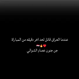 المرتده التاريخيه التي عجزت الكويت ايقافها 🇮🇶🔥 عندما جن جنون عصام الشوالي #اسود_الرافدين #المنتخب_العراقي #🇮🇶🔥 
